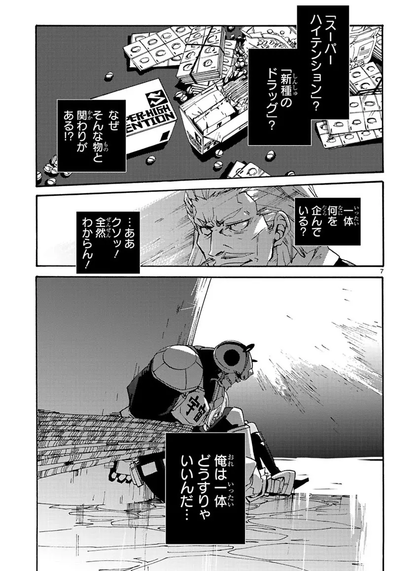 グローバルアストロライナー号 - page197