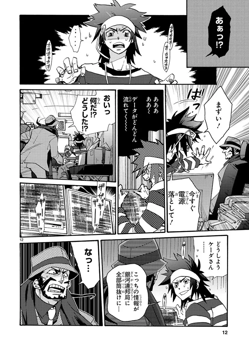 グローバルアストロライナー号 - page202