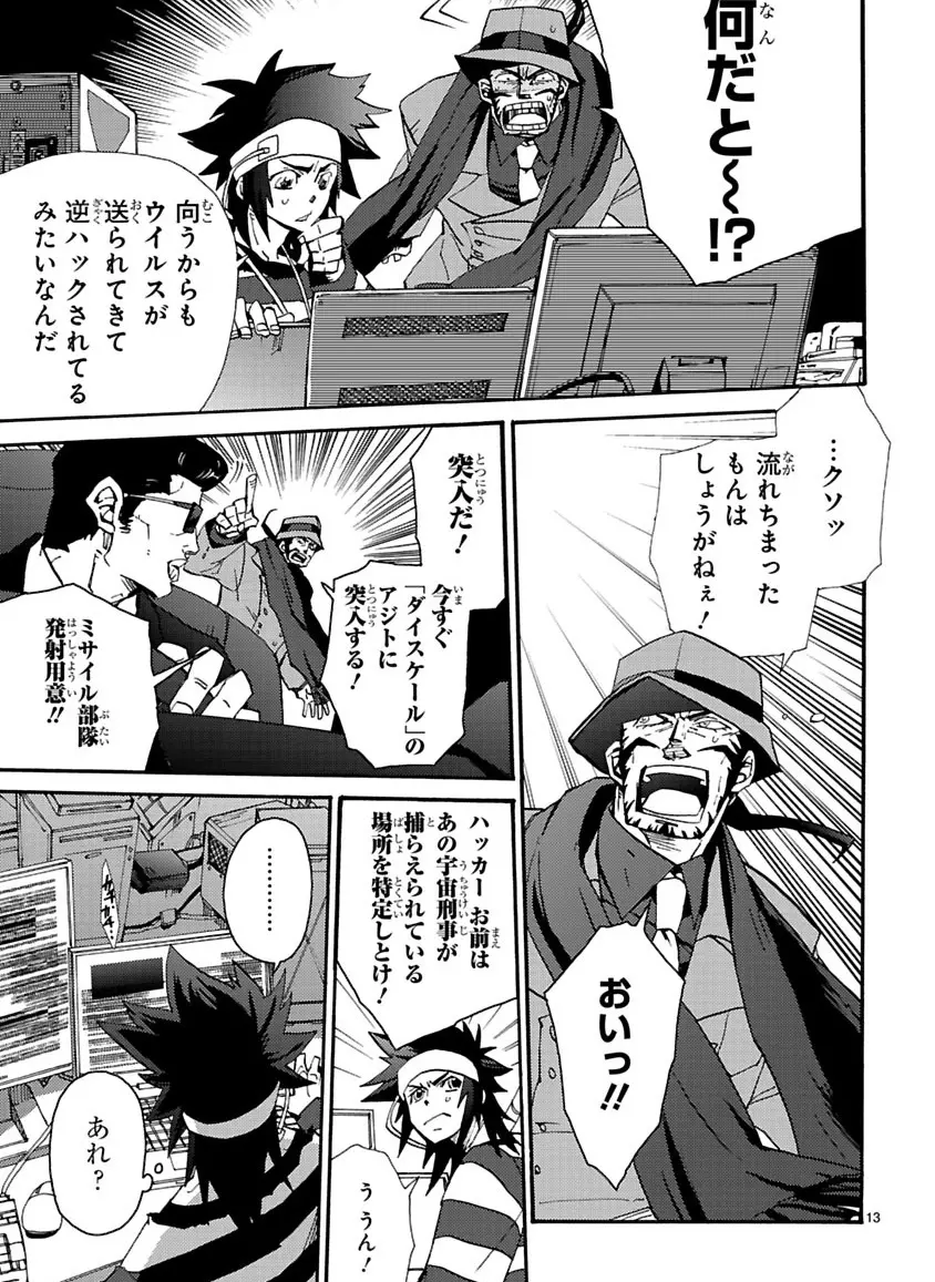 グローバルアストロライナー号 - page203