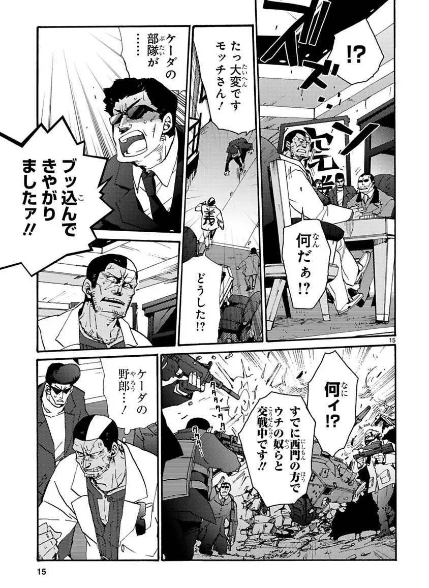 グローバルアストロライナー号 - page205