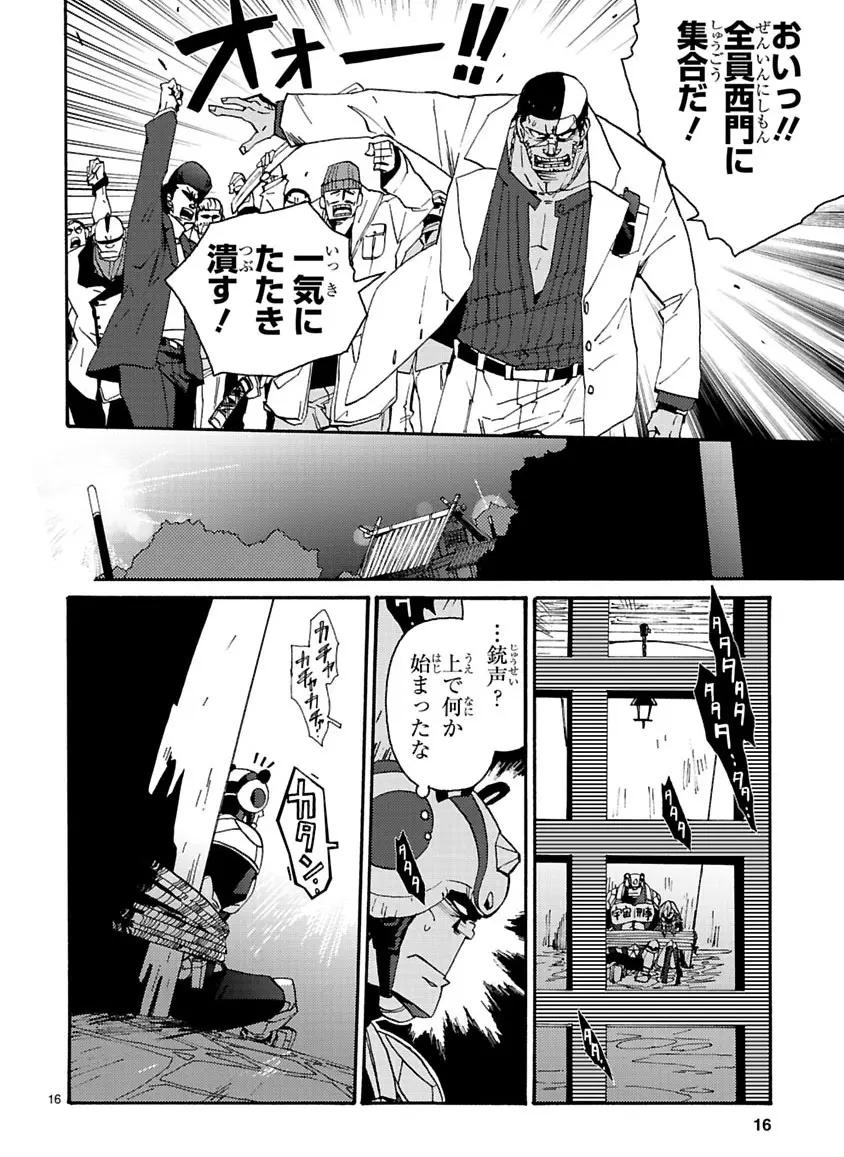 グローバルアストロライナー号 - page206