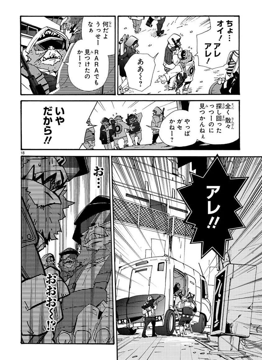 グローバルアストロライナー号 - page208