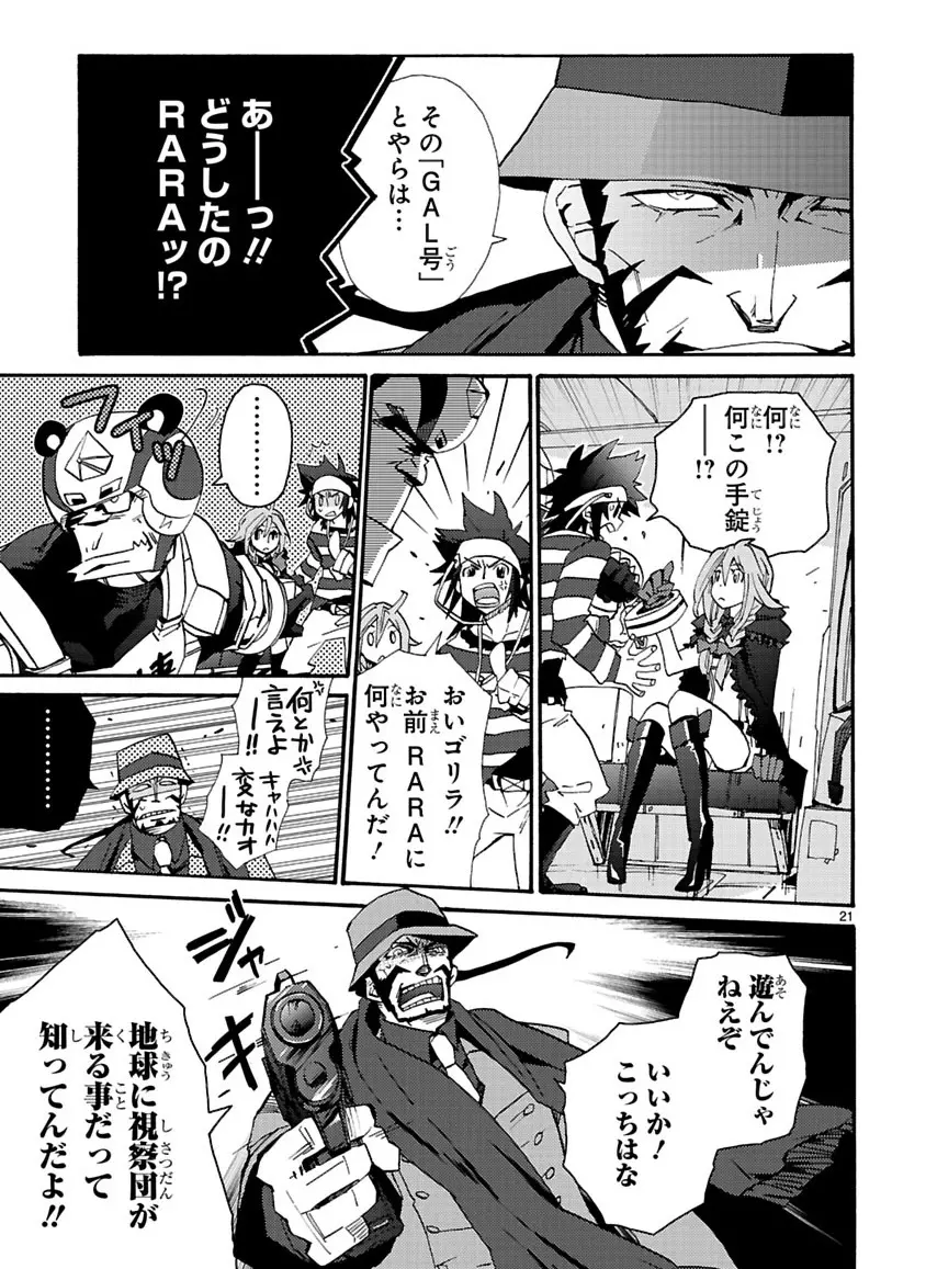 グローバルアストロライナー号 - page211