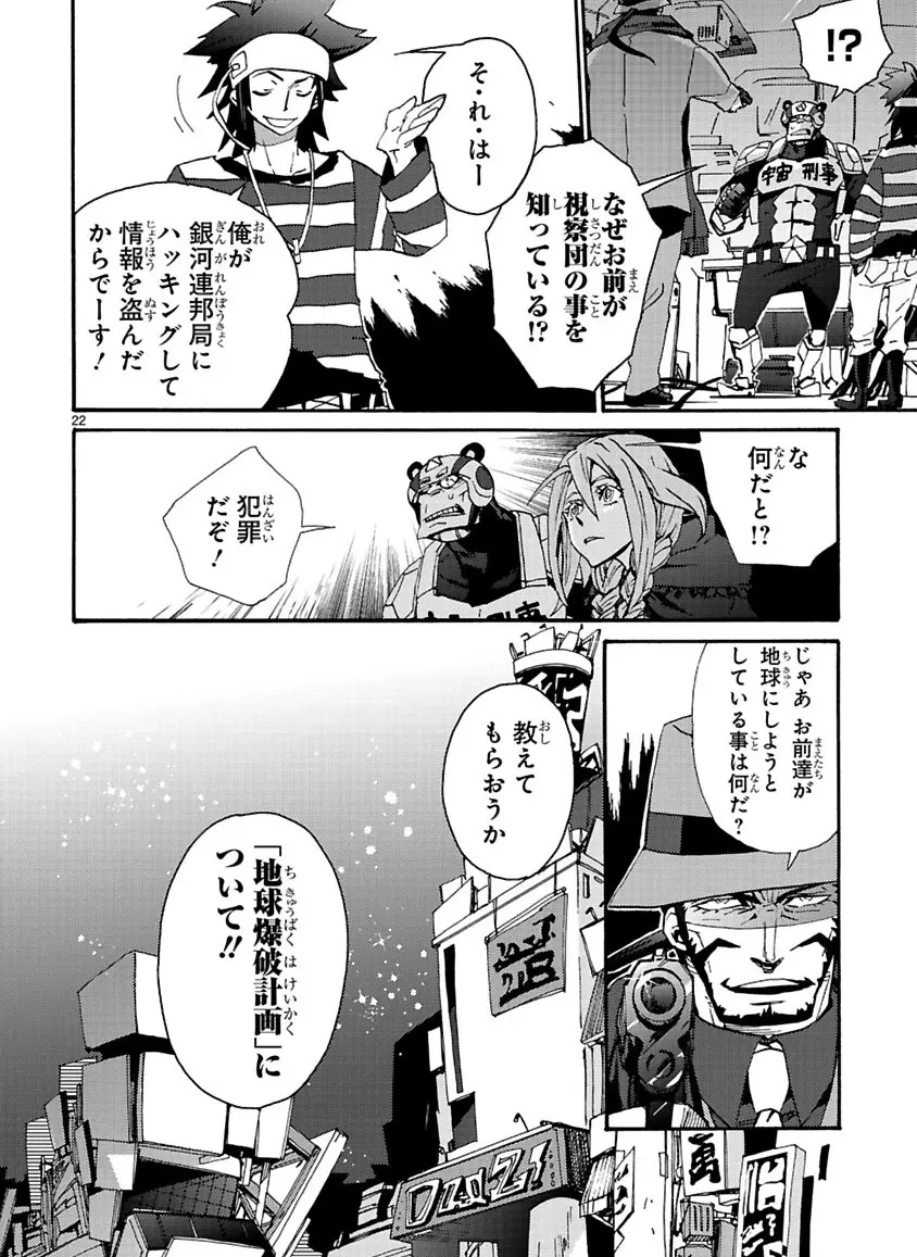 グローバルアストロライナー号 - page212