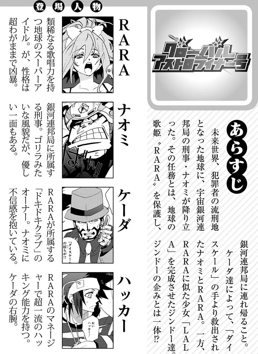 グローバルアストロライナー号 - page217