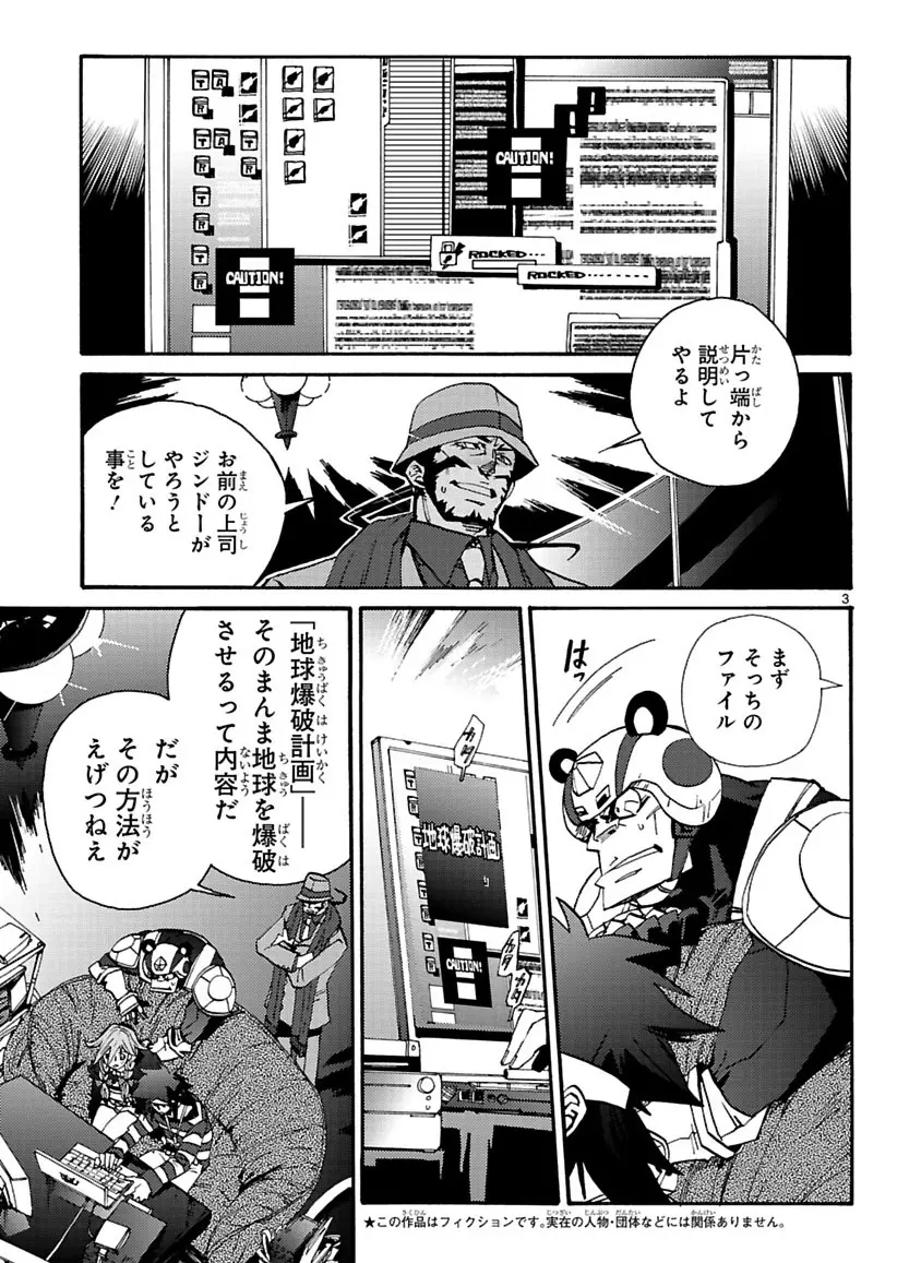 グローバルアストロライナー号 - page220