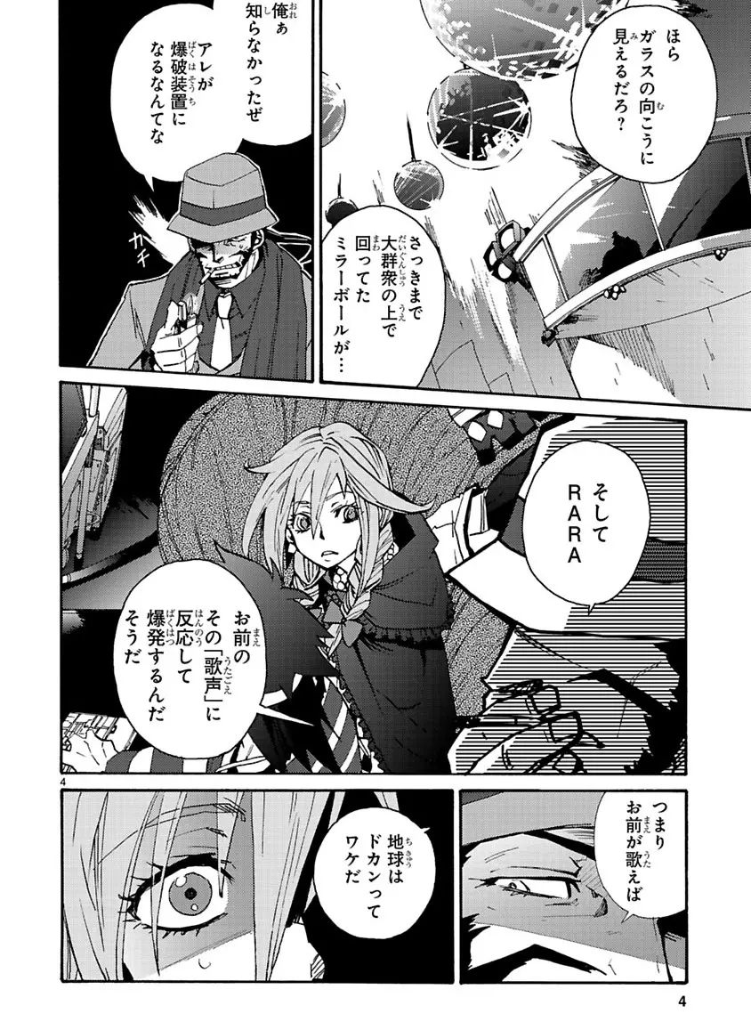 グローバルアストロライナー号 - page221