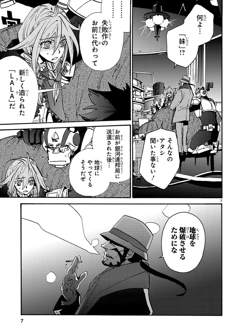 グローバルアストロライナー号 - page224