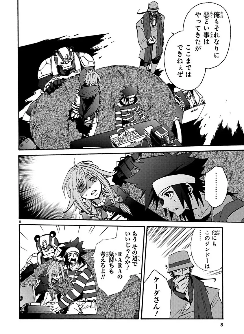 グローバルアストロライナー号 - page225