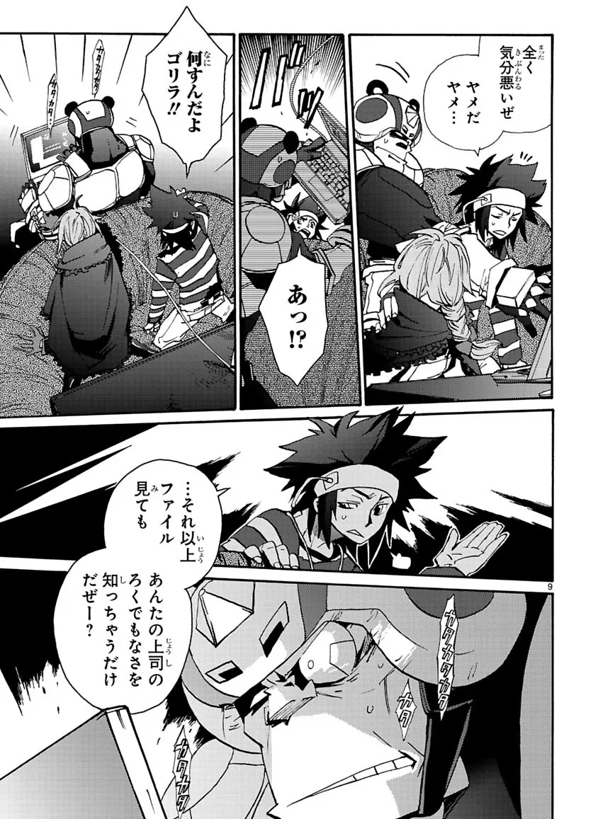 グローバルアストロライナー号 - page226