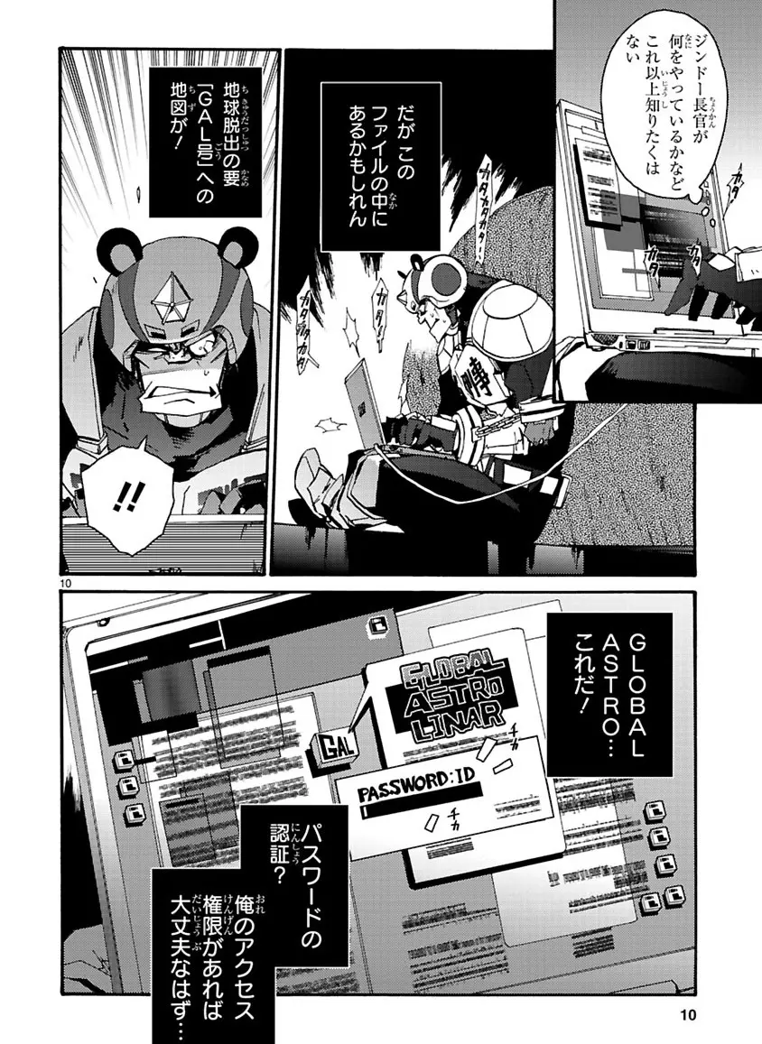 グローバルアストロライナー号 - page227