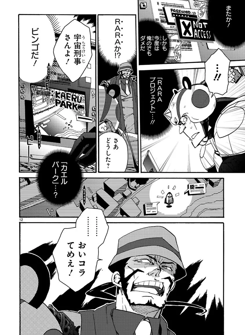 グローバルアストロライナー号 - page229