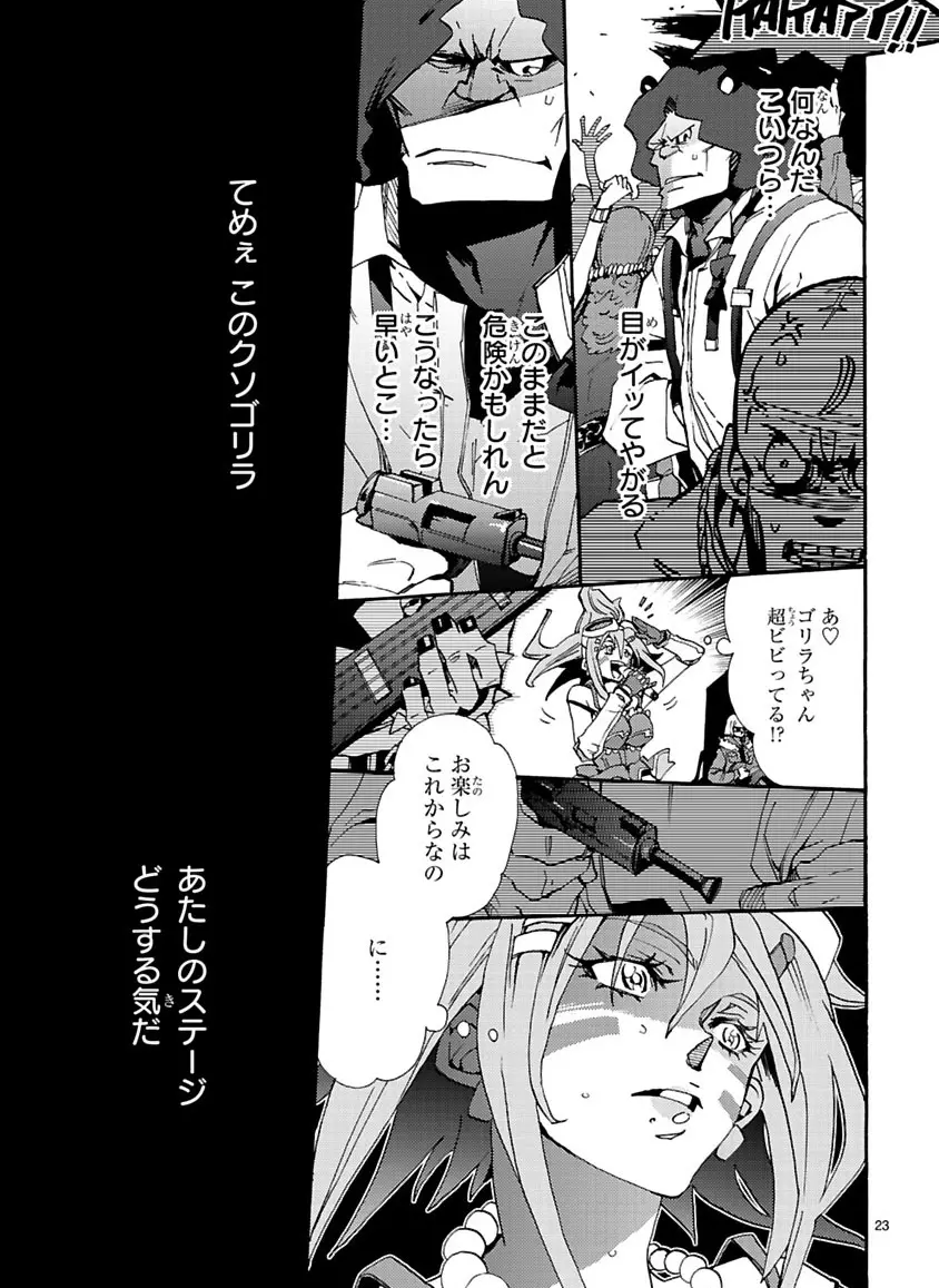 グローバルアストロライナー号 - page23