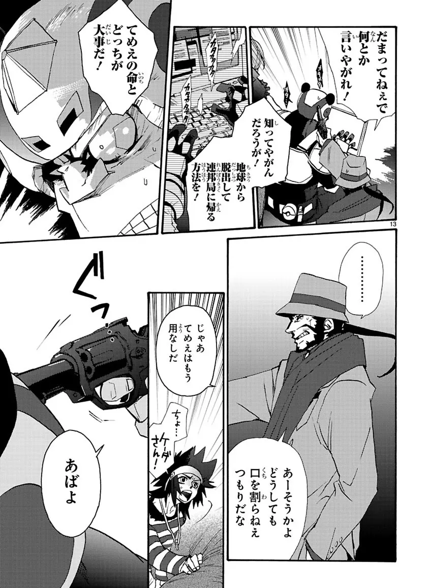 グローバルアストロライナー号 - page230