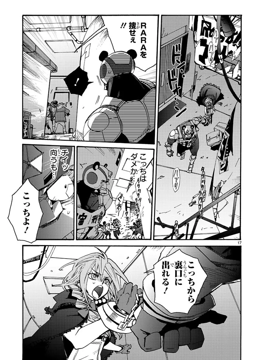 グローバルアストロライナー号 - page234