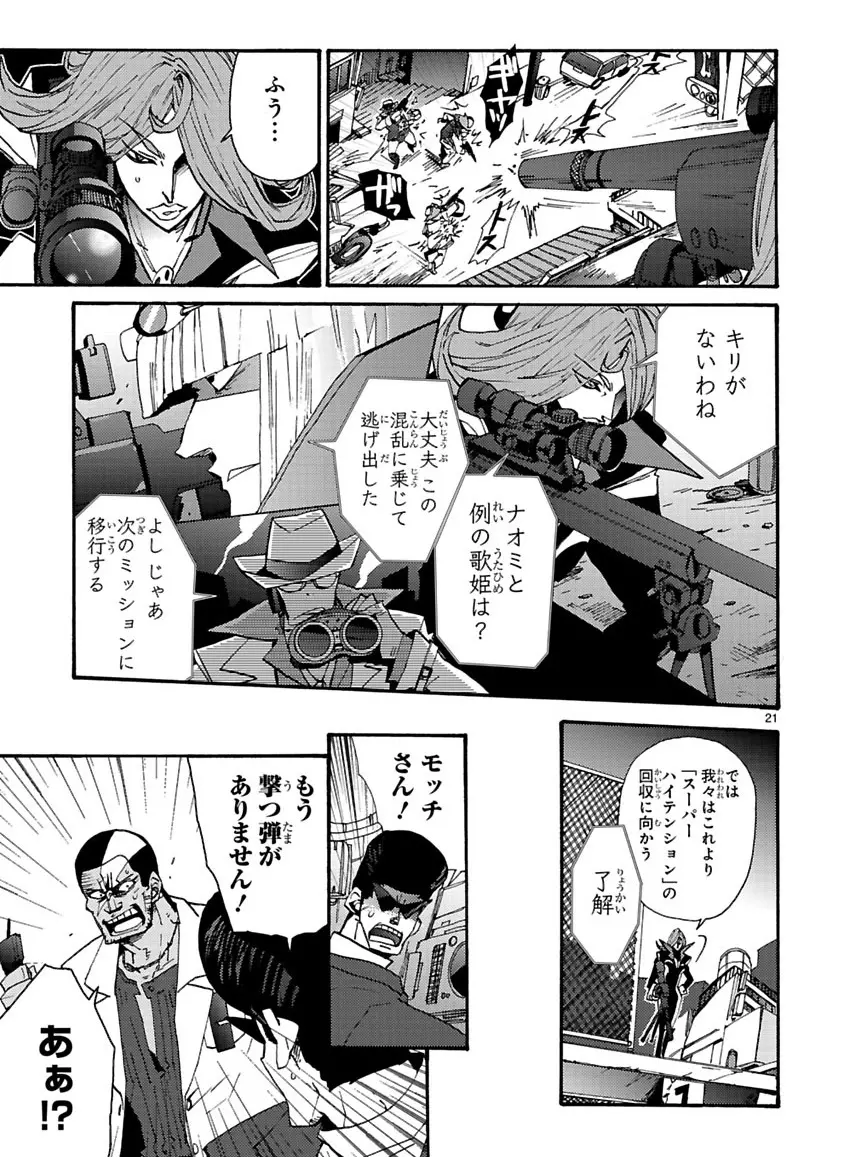 グローバルアストロライナー号 - page238