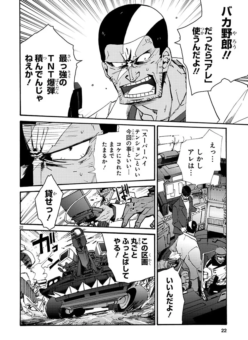 グローバルアストロライナー号 - page239