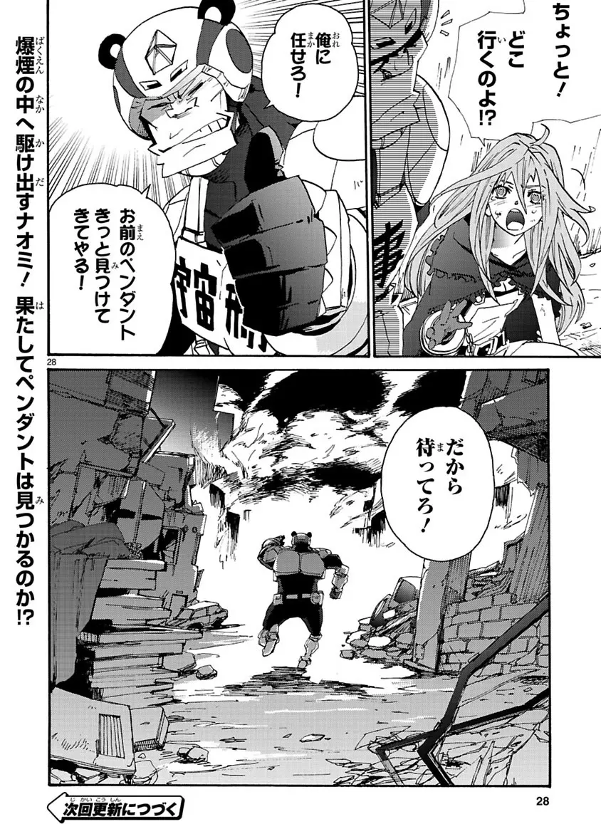 グローバルアストロライナー号 - page245