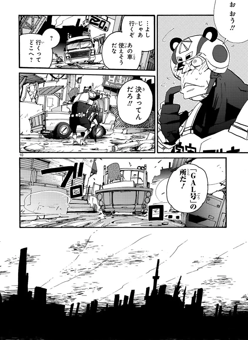 グローバルアストロライナー号 - page256