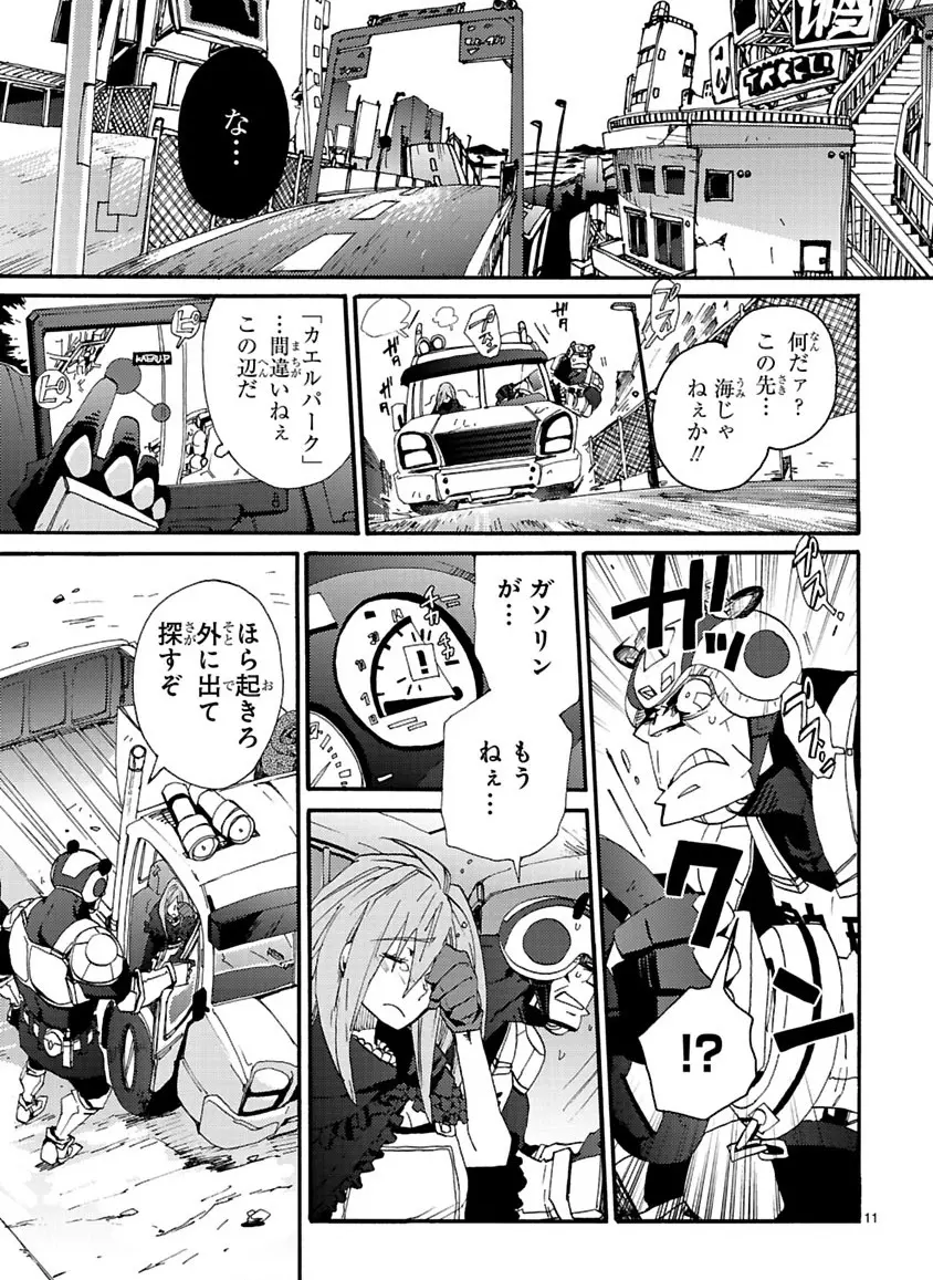 グローバルアストロライナー号 - page257