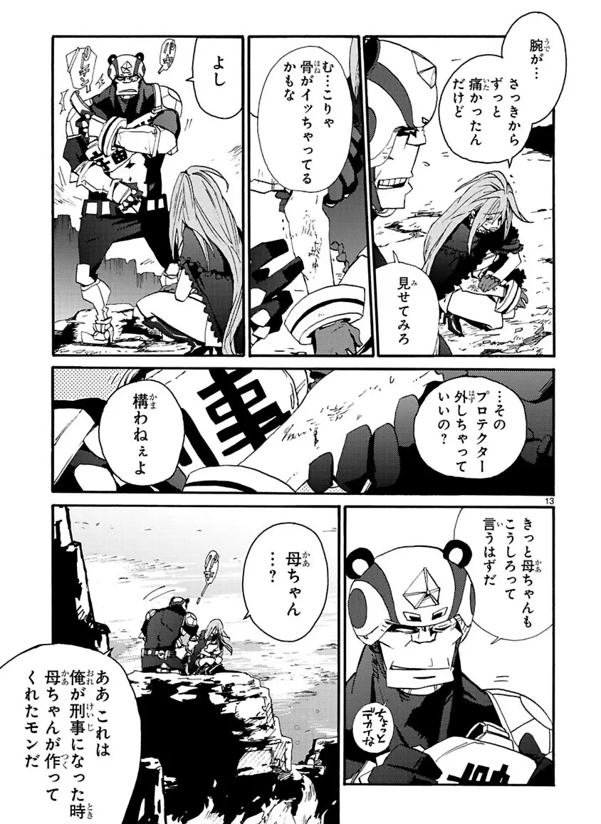 グローバルアストロライナー号 - page259