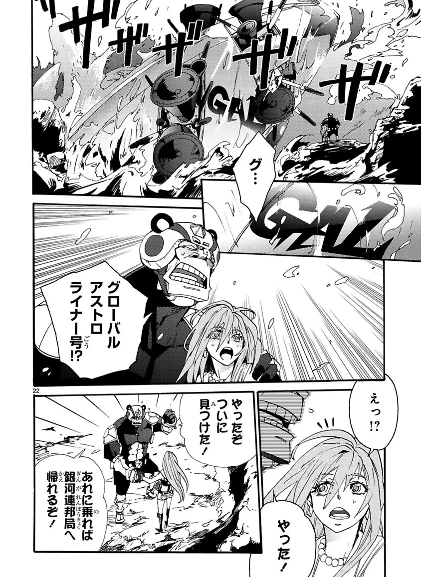 グローバルアストロライナー号 - page268