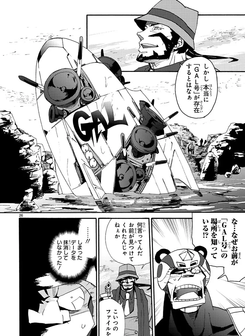 グローバルアストロライナー号 - page272