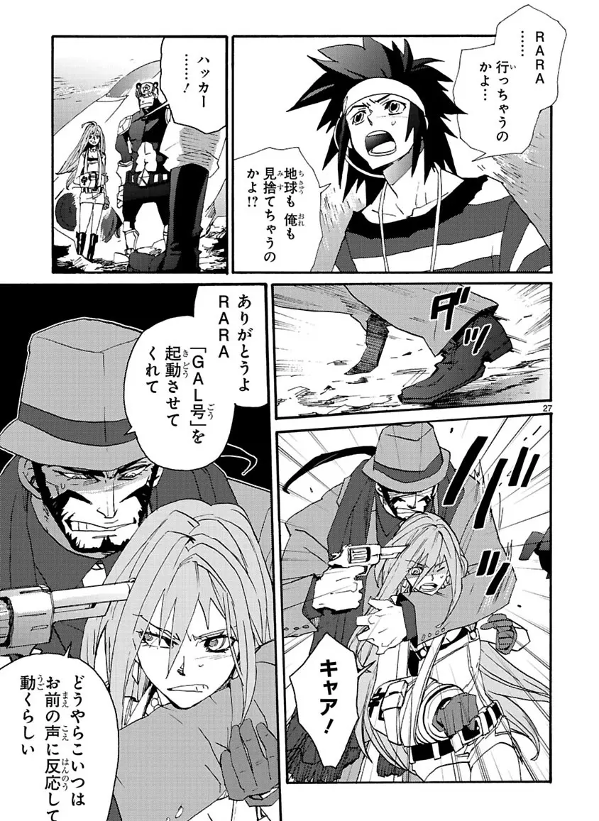 グローバルアストロライナー号 - page273