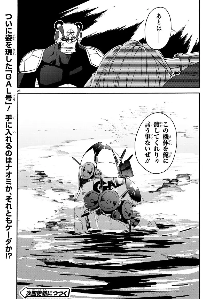 グローバルアストロライナー号 - page274