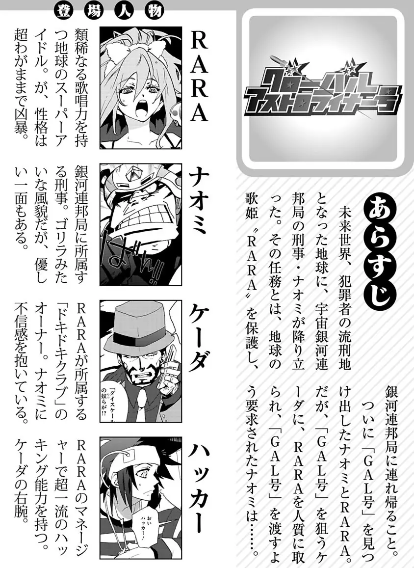 グローバルアストロライナー号 - page275