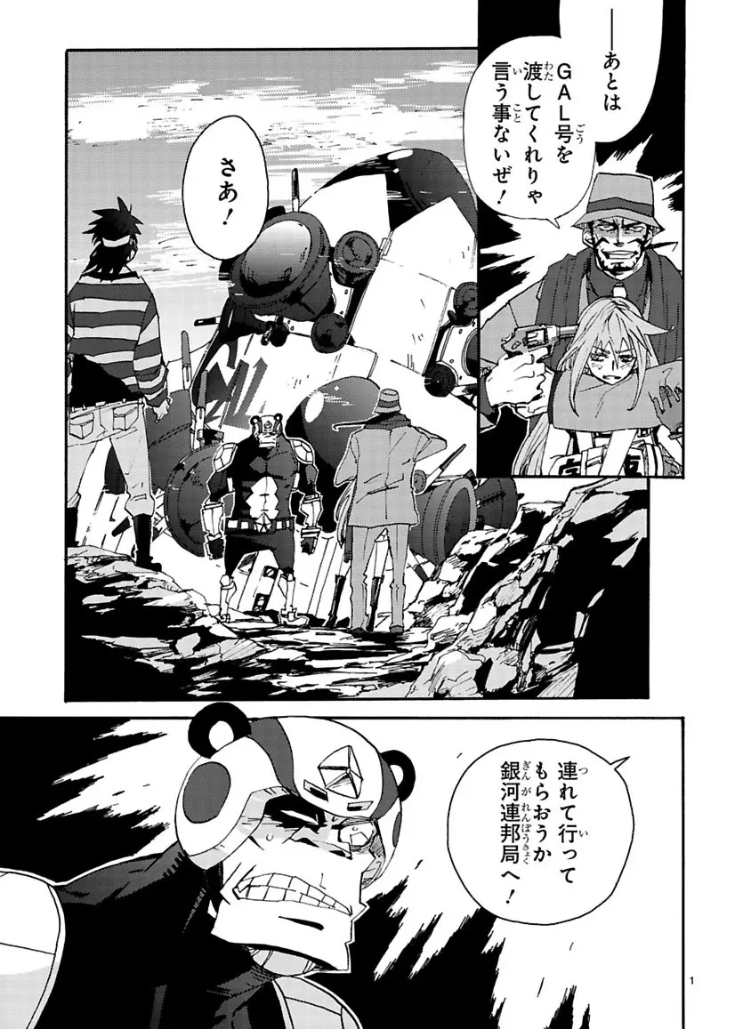 グローバルアストロライナー号 - page276