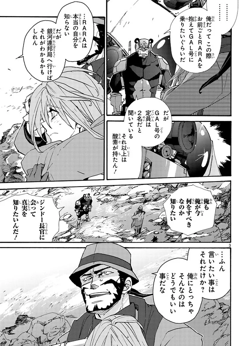 グローバルアストロライナー号 - page278