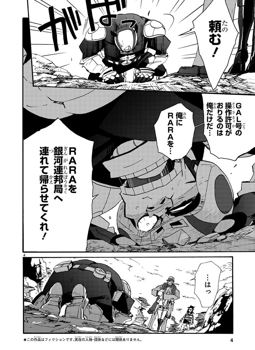 グローバルアストロライナー号 - page279