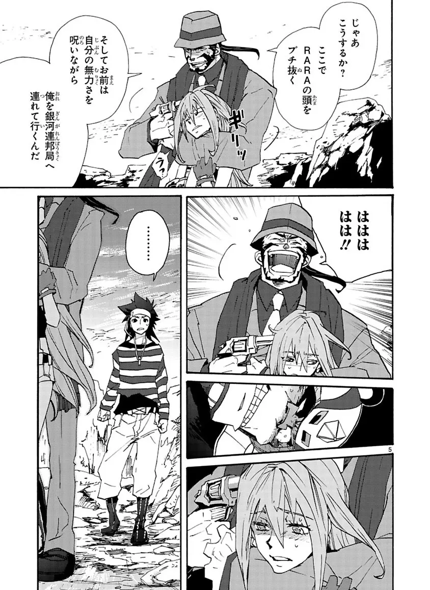 グローバルアストロライナー号 - page280