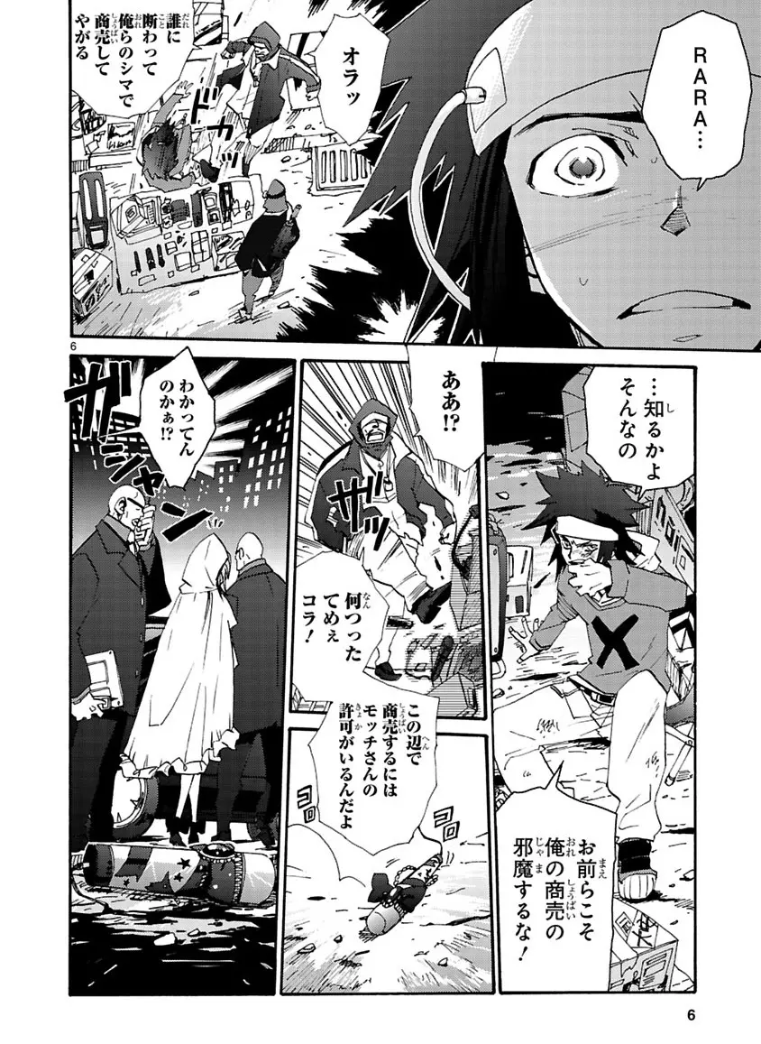 グローバルアストロライナー号 - page281