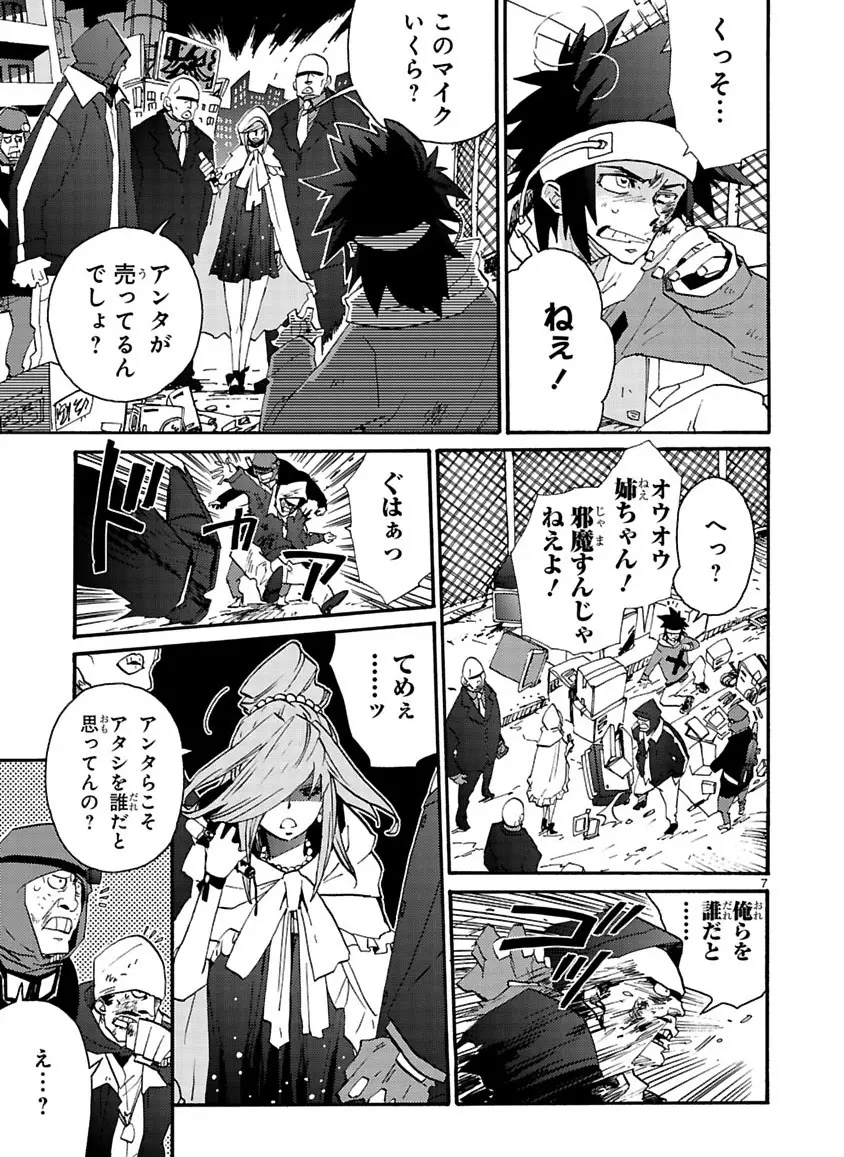 グローバルアストロライナー号 - page282