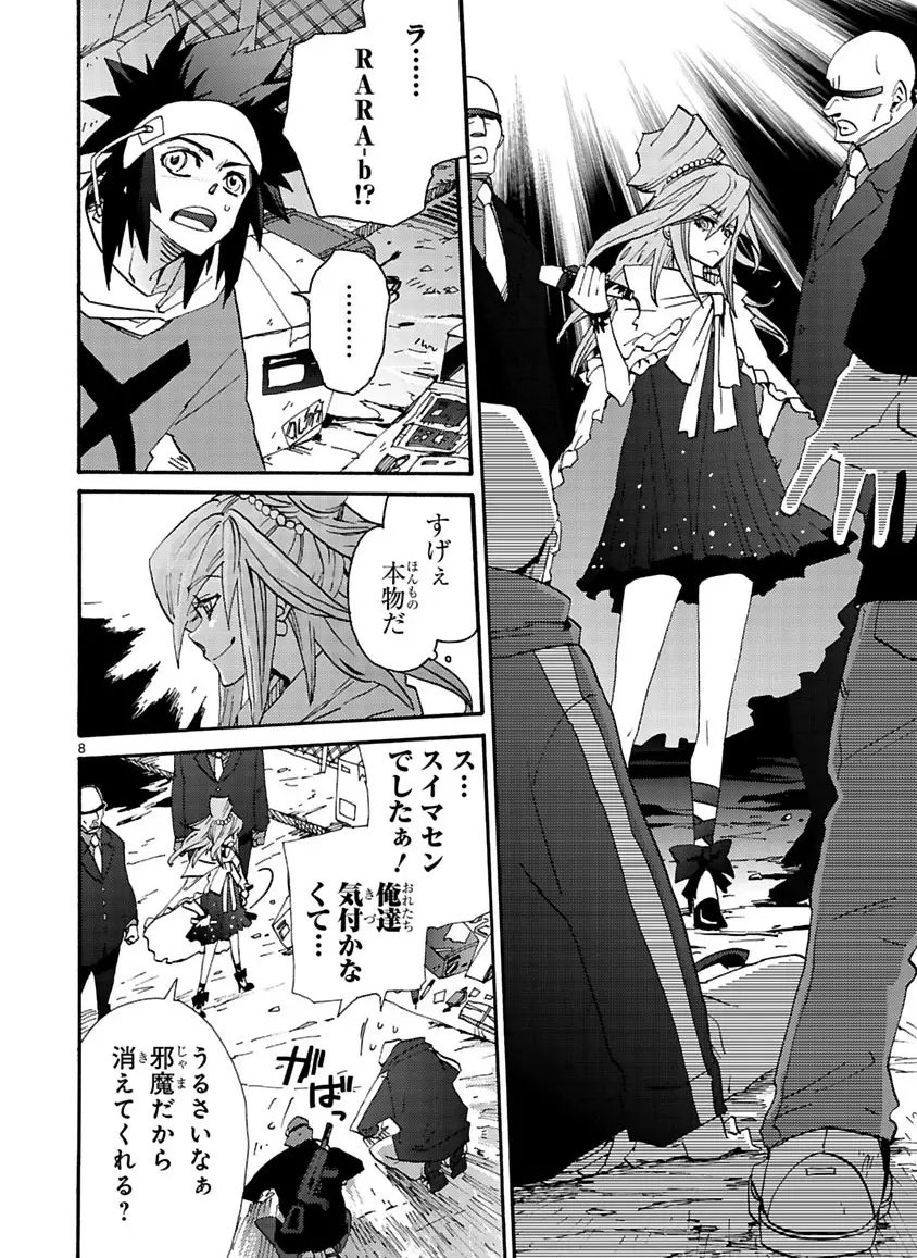 グローバルアストロライナー号 - page283