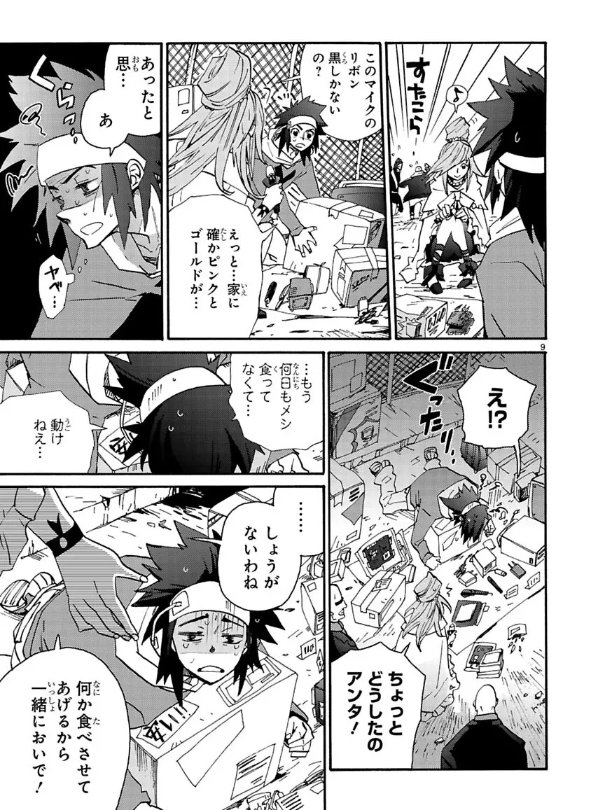 グローバルアストロライナー号 - page284