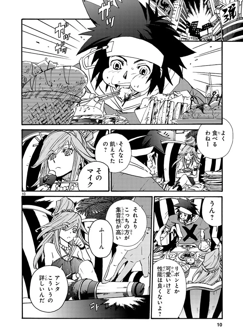 グローバルアストロライナー号 - page285