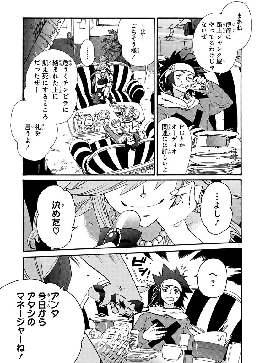 グローバルアストロライナー号 - page286