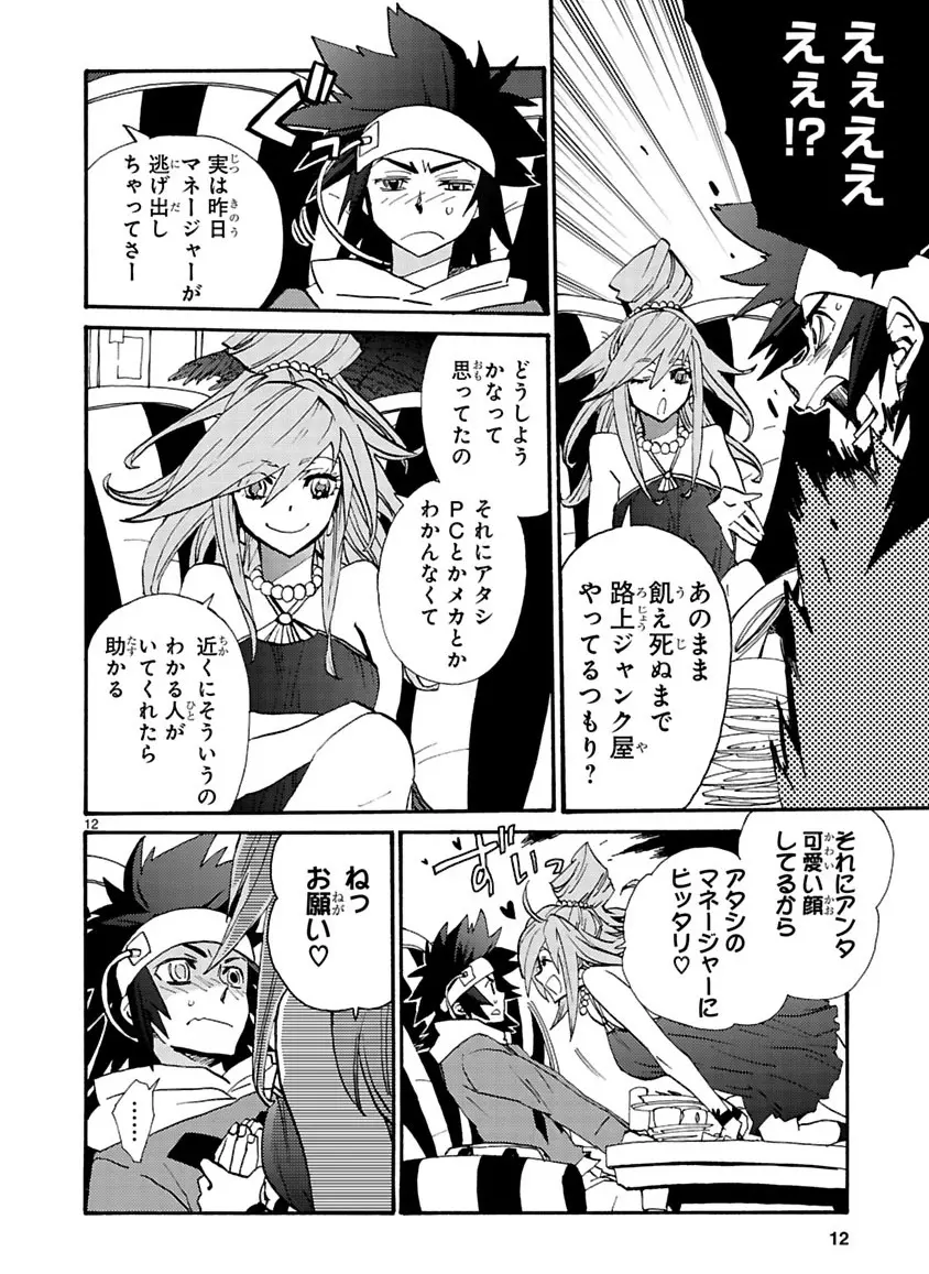 グローバルアストロライナー号 - page287