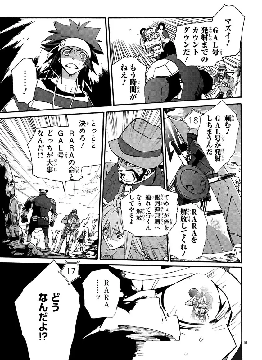 グローバルアストロライナー号 - page290