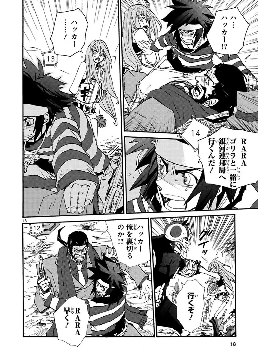 グローバルアストロライナー号 - page293