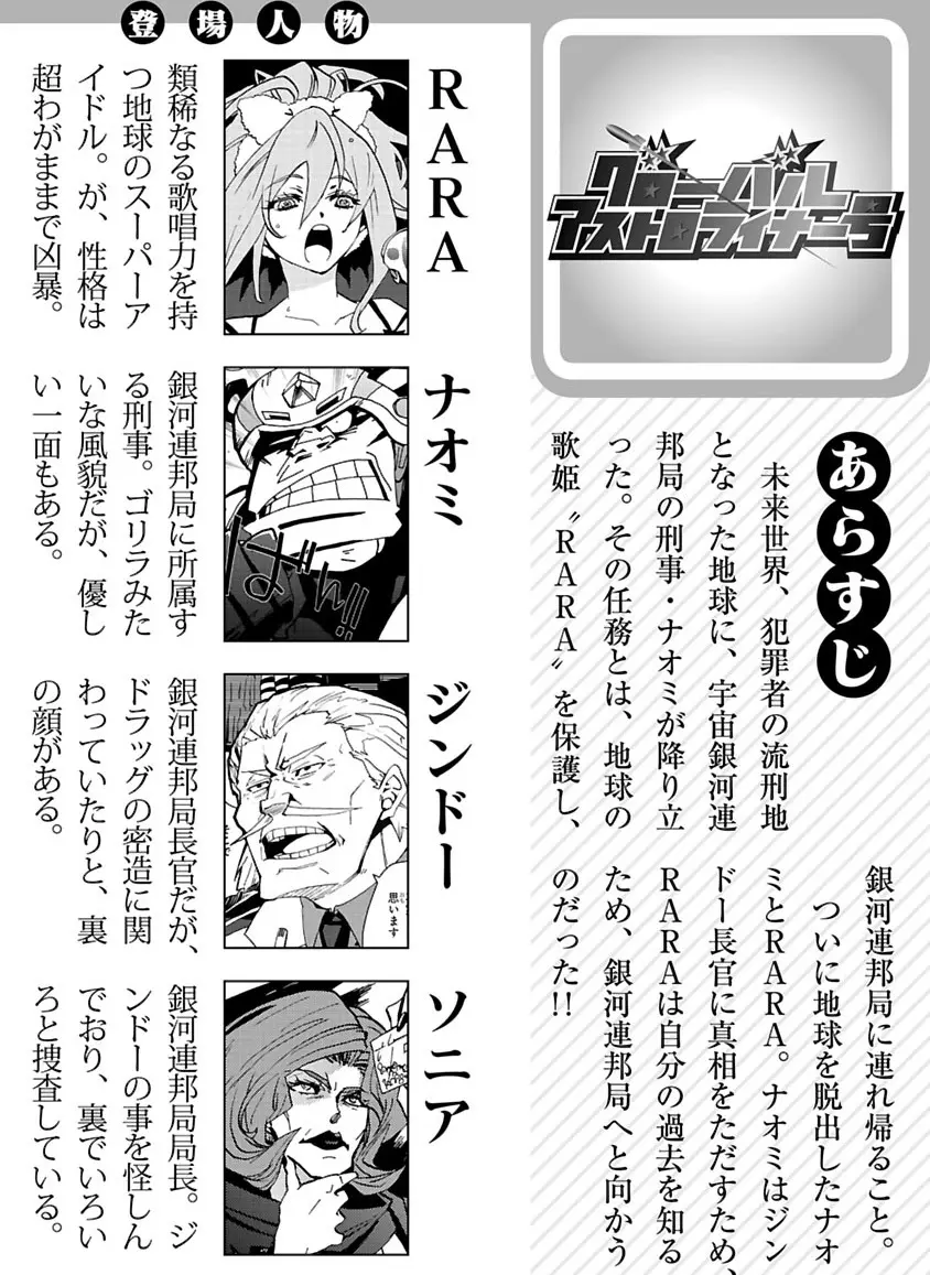 グローバルアストロライナー号 - page298