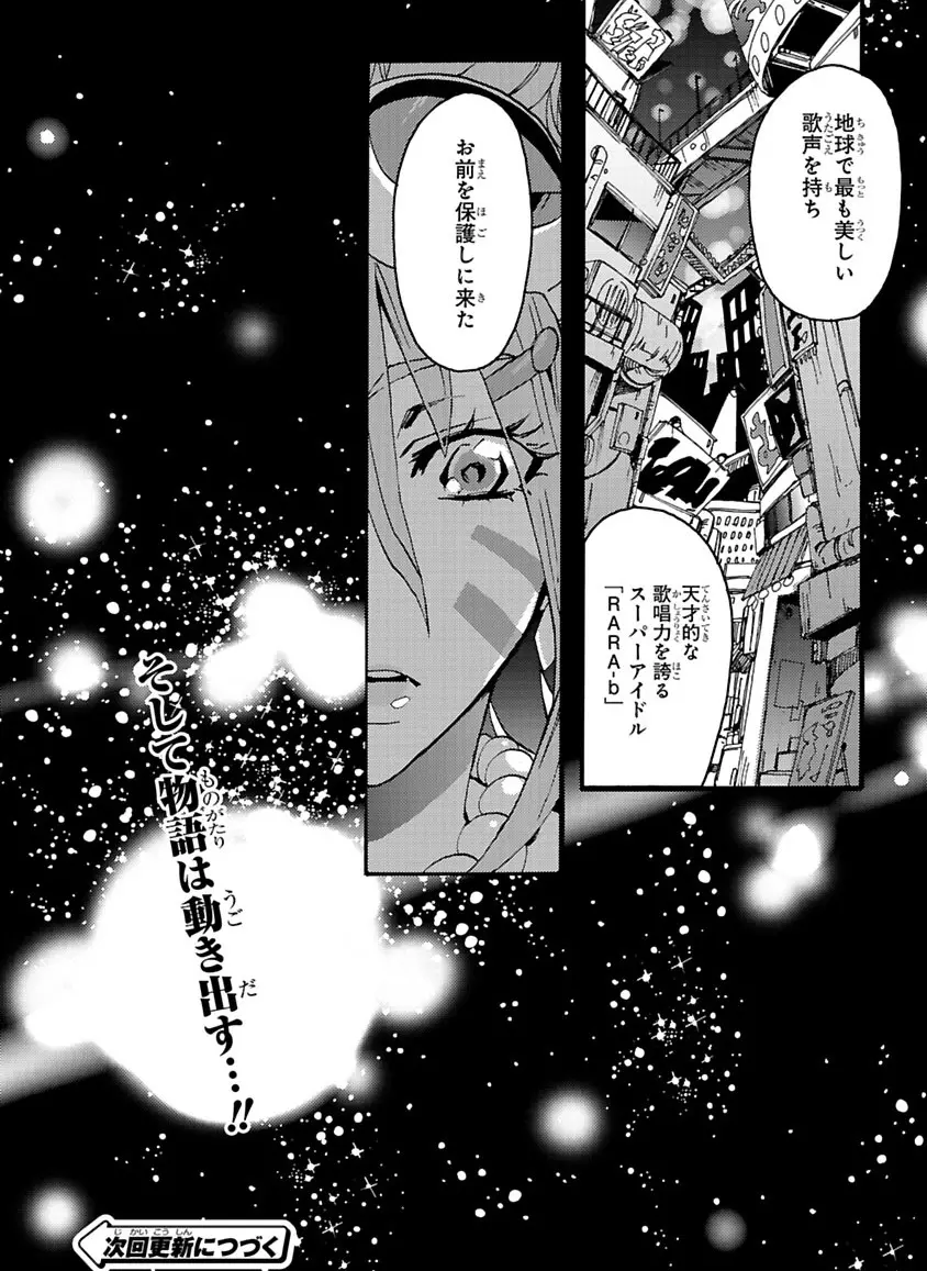 グローバルアストロライナー号 - page30