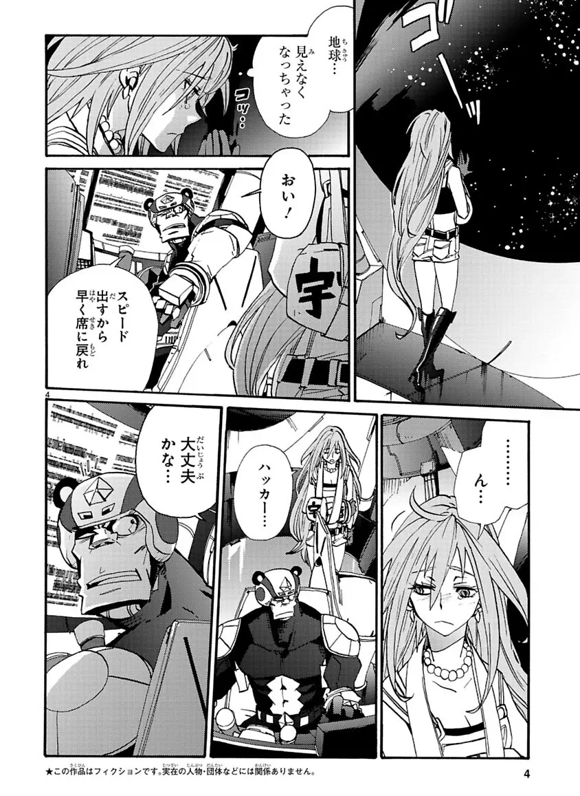 グローバルアストロライナー号 - page302