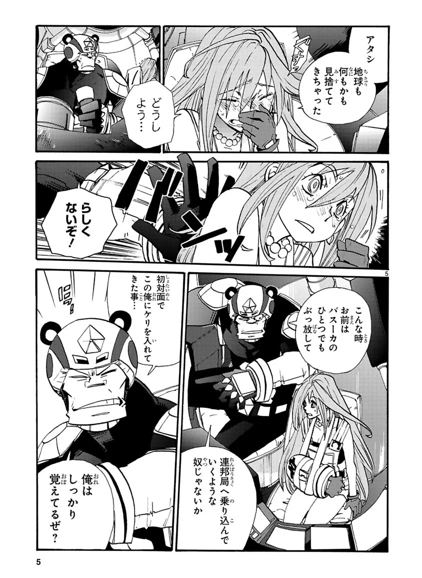 グローバルアストロライナー号 - page303