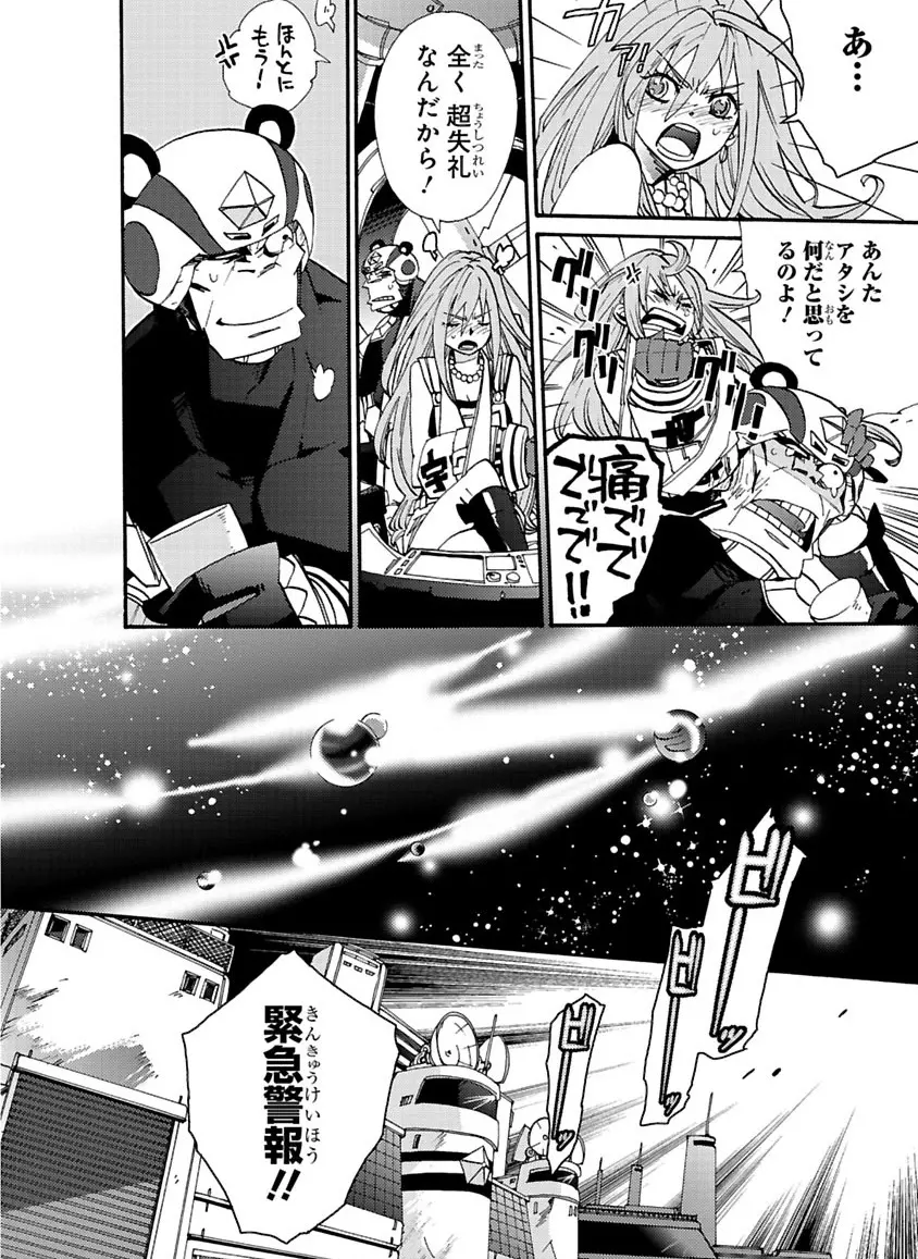 グローバルアストロライナー号 - page304