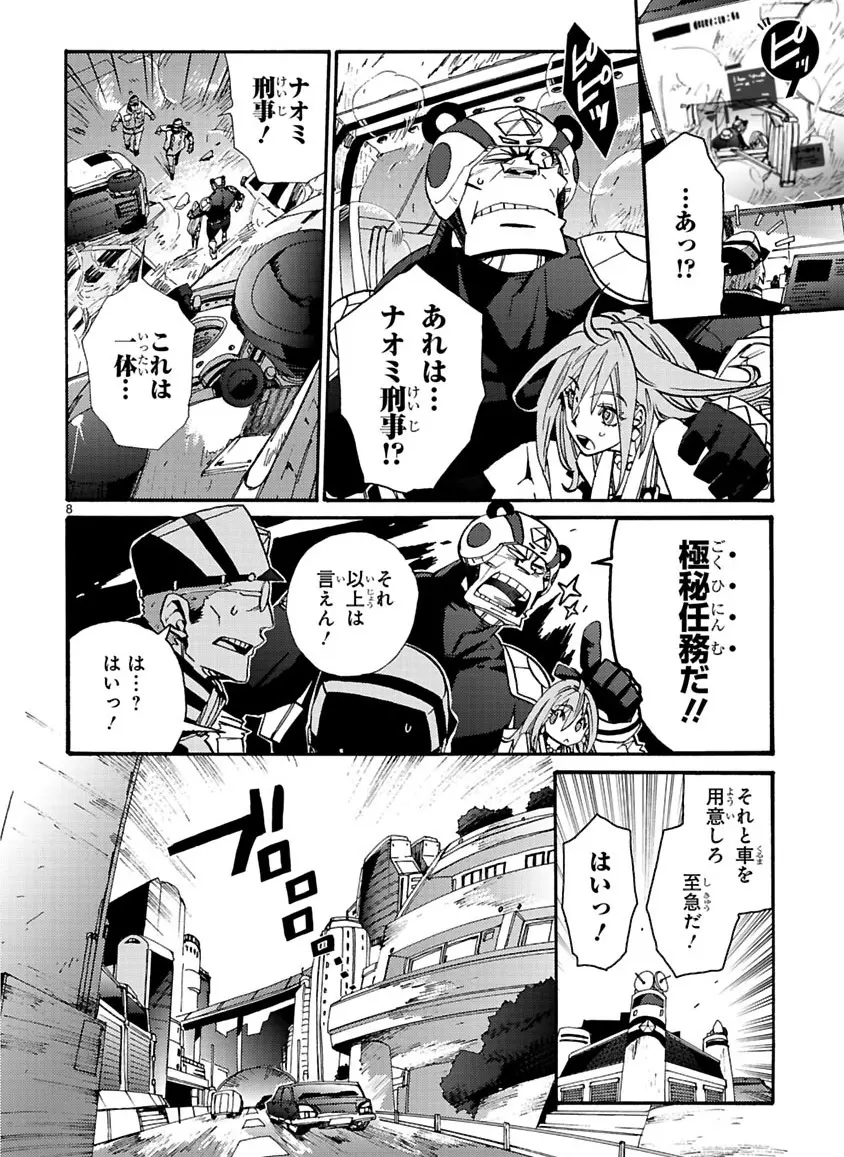 グローバルアストロライナー号 - page306