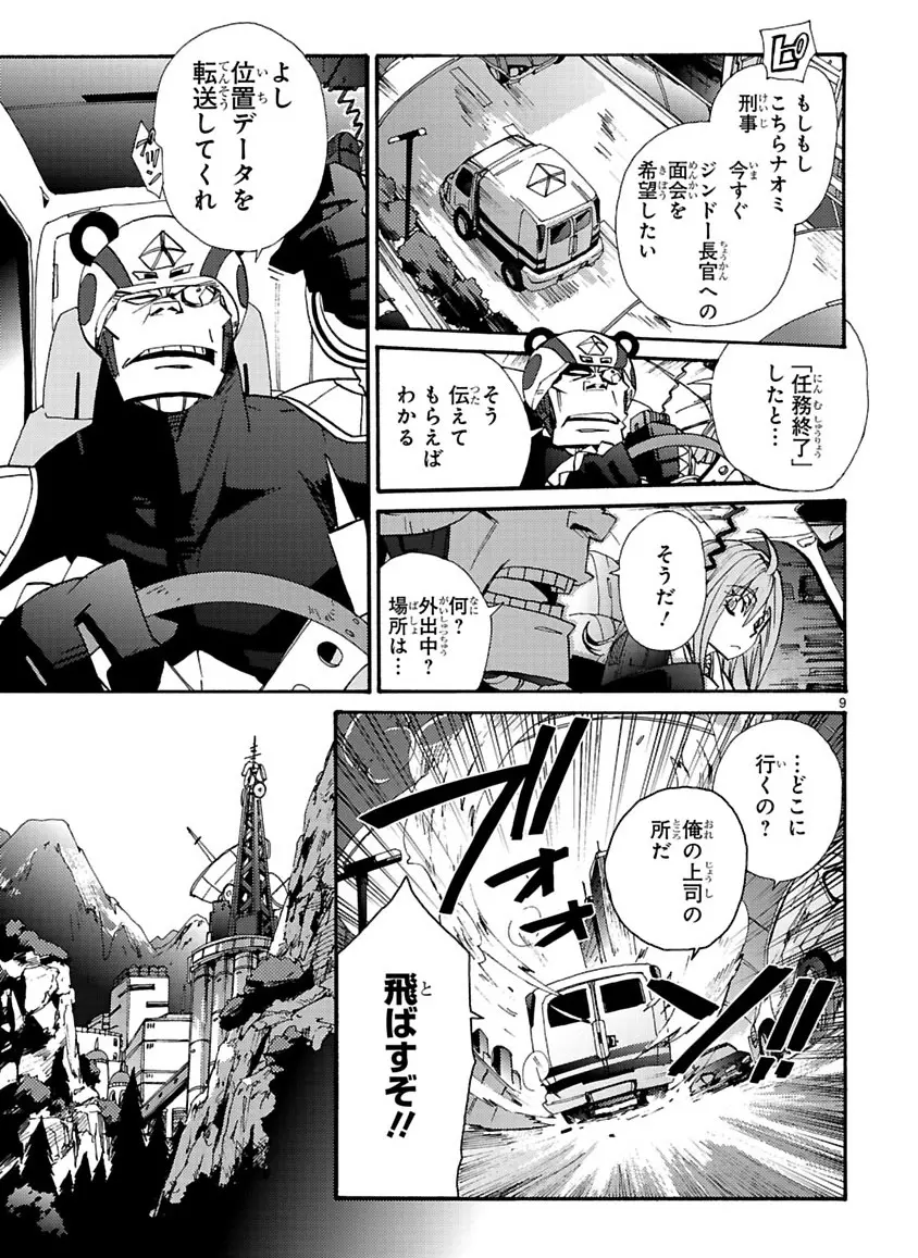 グローバルアストロライナー号 - page307